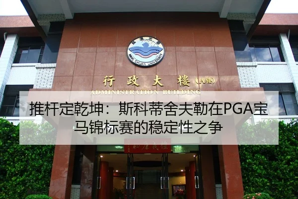 tui-gan-ding-qian-kun-si-ke-di-she-fu-lei-zai-bao-ma-jin-biao-sai-de-wen-ding-xing-zhi-zheng-3-342.jpg