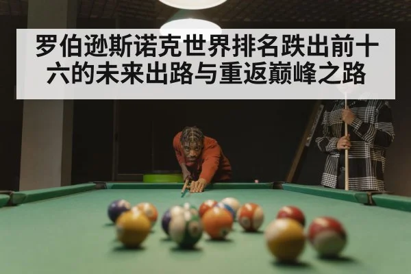 snooker match tension