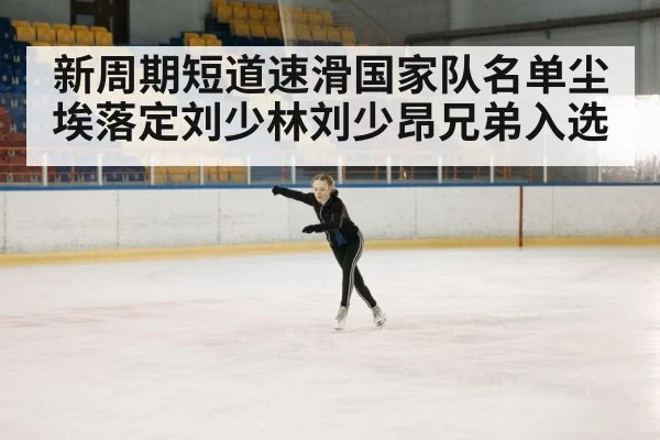 ice skating training