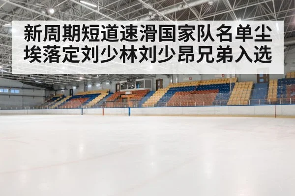 winter sports arena