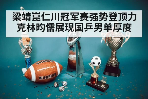 championship trophy